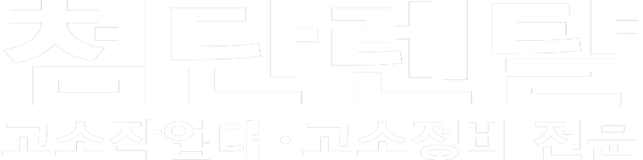 첨단렌탈 화이트 로고 이미지